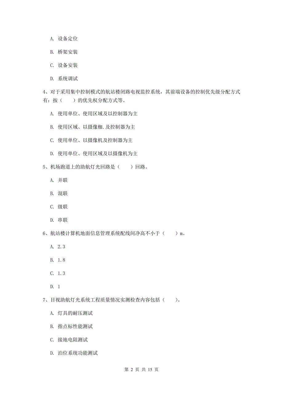 陕西省一级建造师《民航机场工程管理与实务》试题b卷 （附解析）_第2页