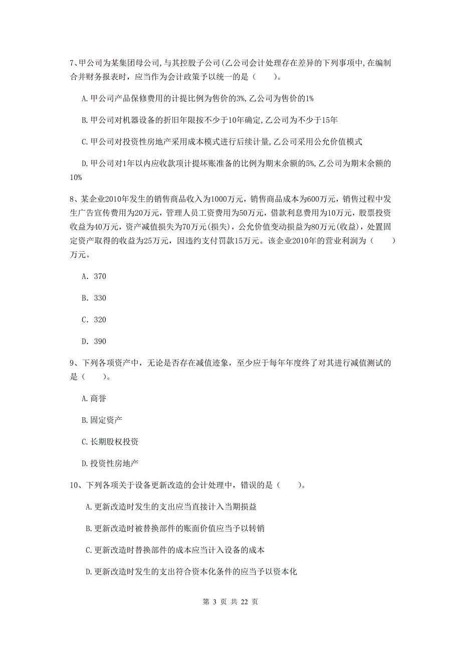 2020版中级会计职称《中级会计实务》检测试题a卷 （附答案）_第3页