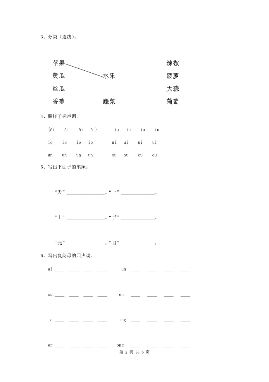 宁夏实验幼儿园中班(上册)期末考试试卷 附答案_第2页