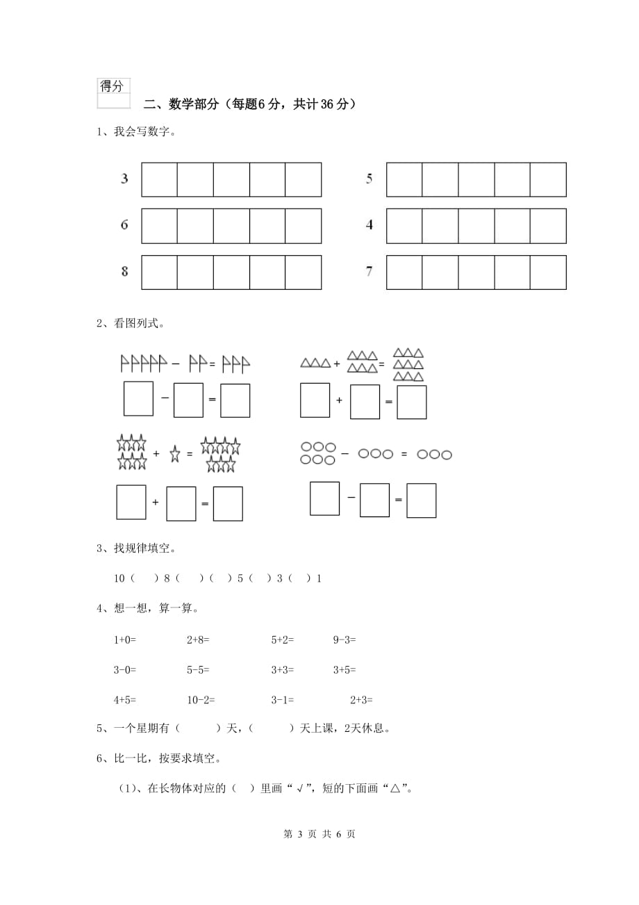 宁夏实验幼儿园中班(上册)期末考试试卷 附答案_第3页