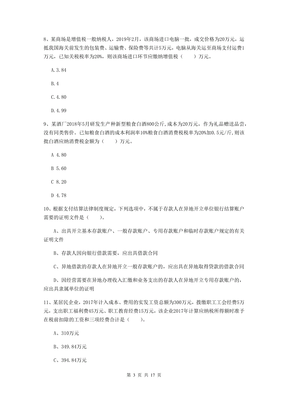 2019版助理会计师《经济法基础》练习题 （附答案）_第3页