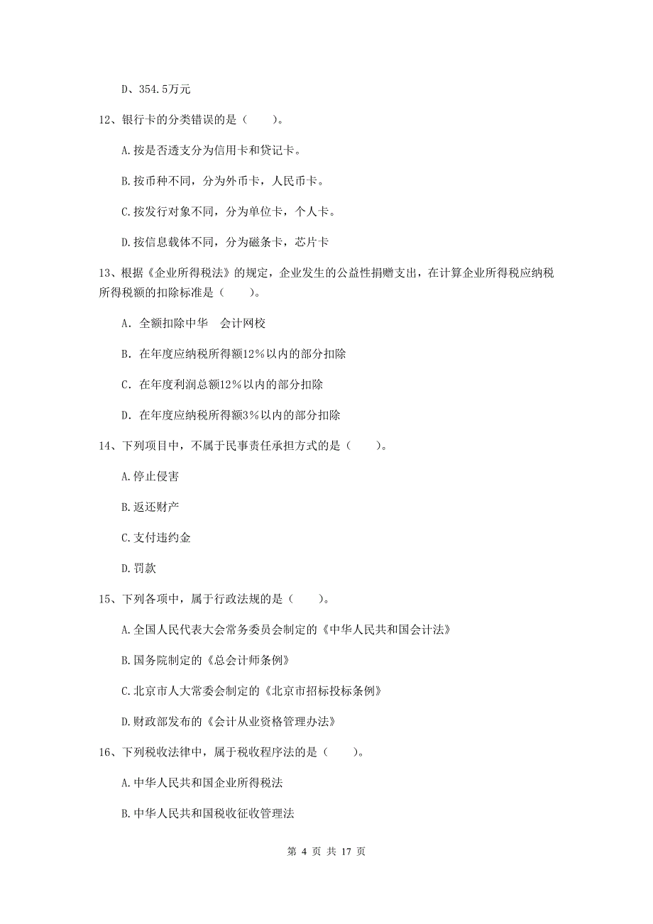 2019版助理会计师《经济法基础》练习题 （附答案）_第4页