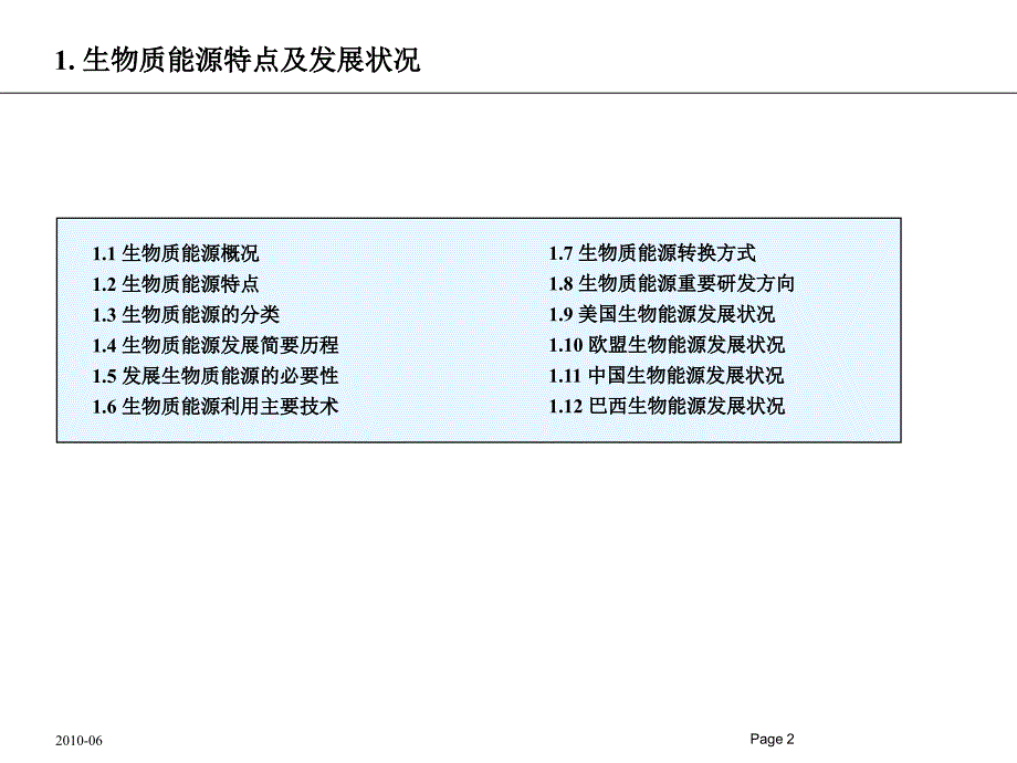 生物质液化技术和市场_第2页