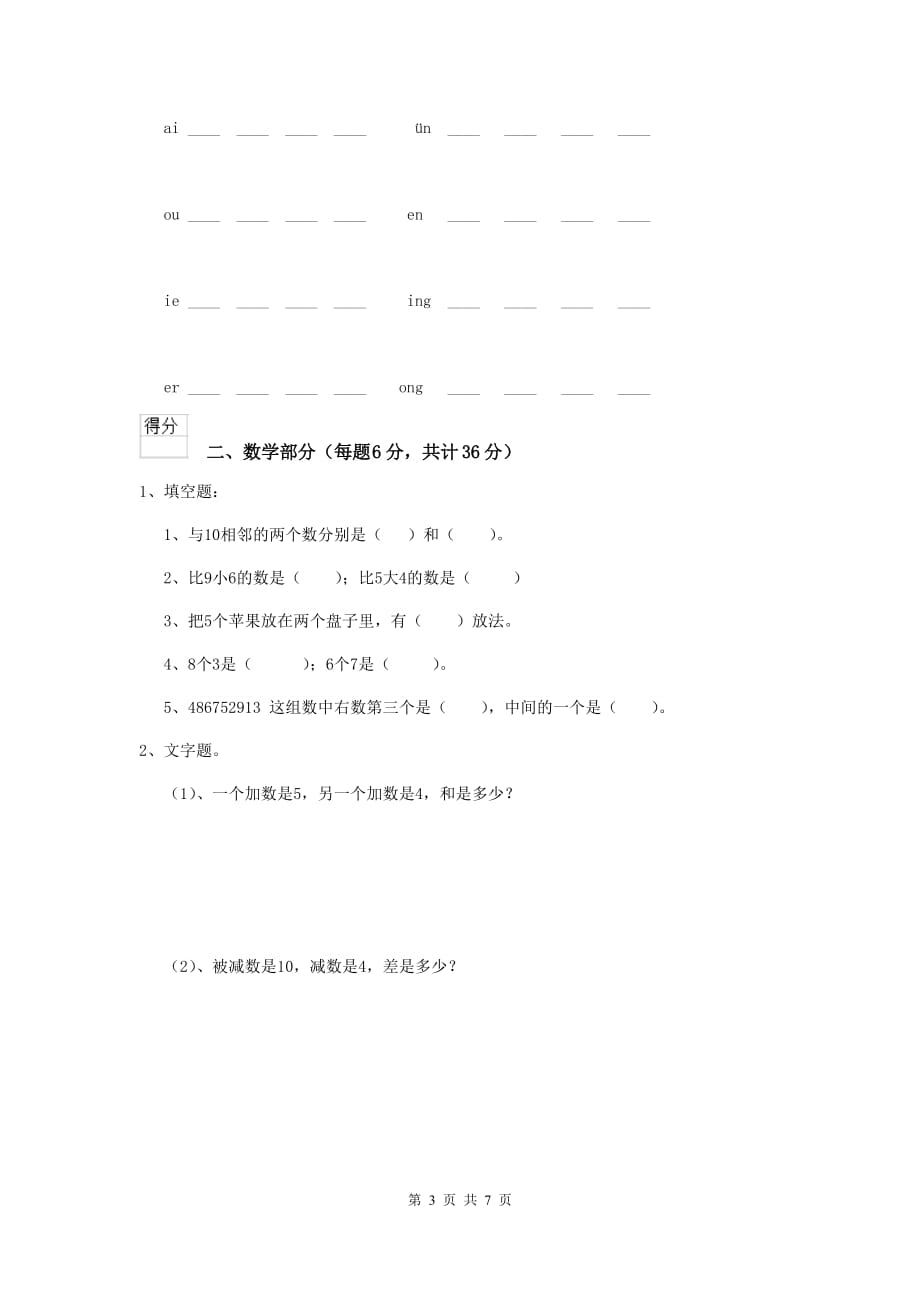 宁夏实验幼儿园中班下学期期中考试试题 附答案_第3页