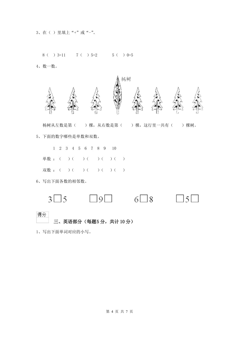 宁夏实验幼儿园中班下学期期中考试试题 附答案_第4页