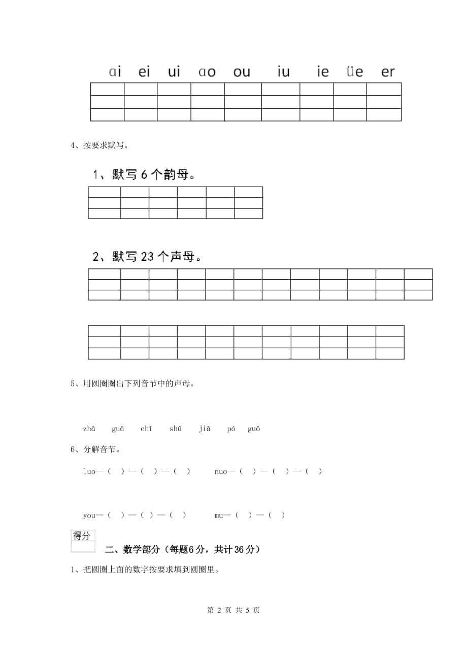 山南地区重点幼儿园中班上学期期中考试试卷 附答案_第2页