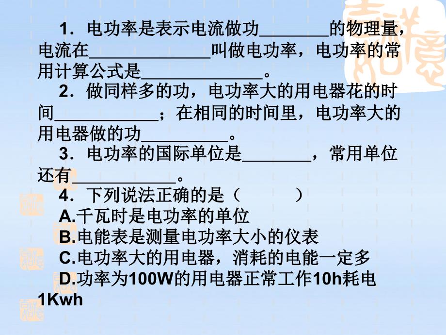 测量小灯光的电功率_第2页