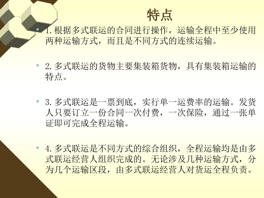 特殊运输方式_第4页