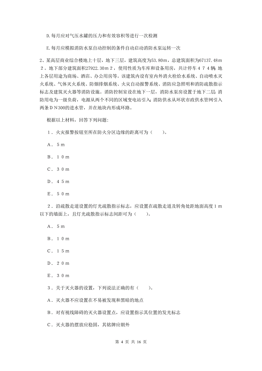 内蒙古二级消防工程师《消防安全案例分析》模拟试卷c卷 （附答案）_第4页