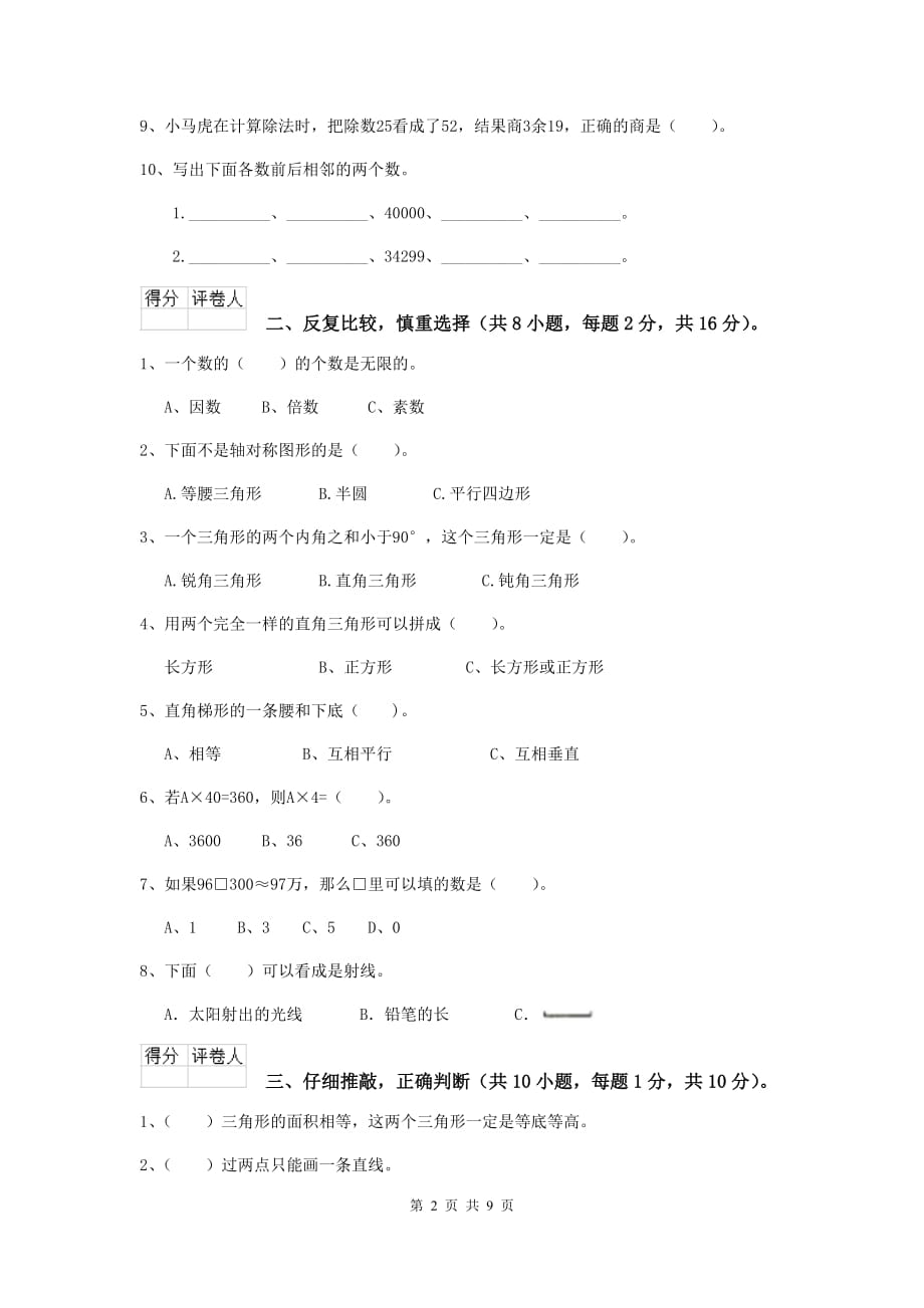 2019版实验小学四年级数学上学期开学摸底考试试题c卷 （附解析）_第2页