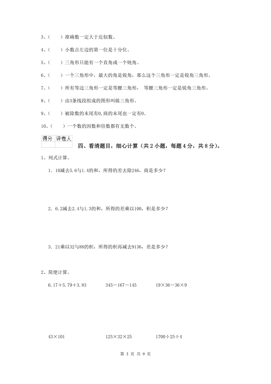 2019版实验小学四年级数学上学期开学摸底考试试题c卷 （附解析）_第3页