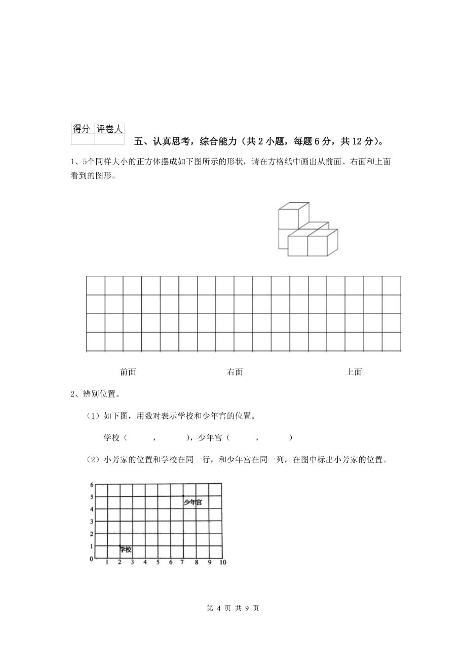 2019版实验小学四年级数学上学期开学摸底考试试题c卷 （附解析）_第4页