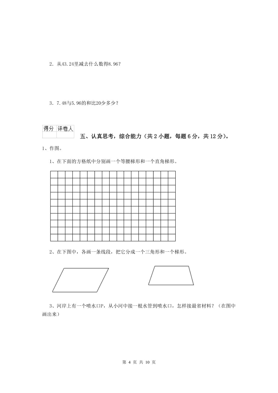 2020年实验小学四年级数学【上册】开学摸底考试试题a卷 含答案_第4页