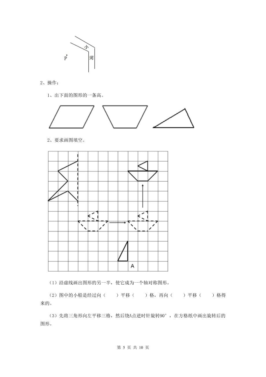 2020年实验小学四年级数学【上册】开学摸底考试试题a卷 含答案_第5页