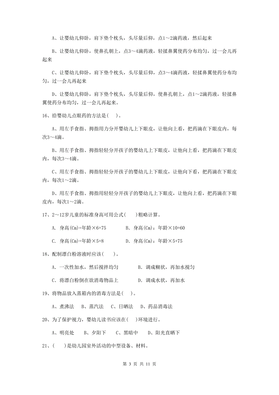 福建省幼儿园保育员三级业务能力考试试题c卷 含答案_第3页