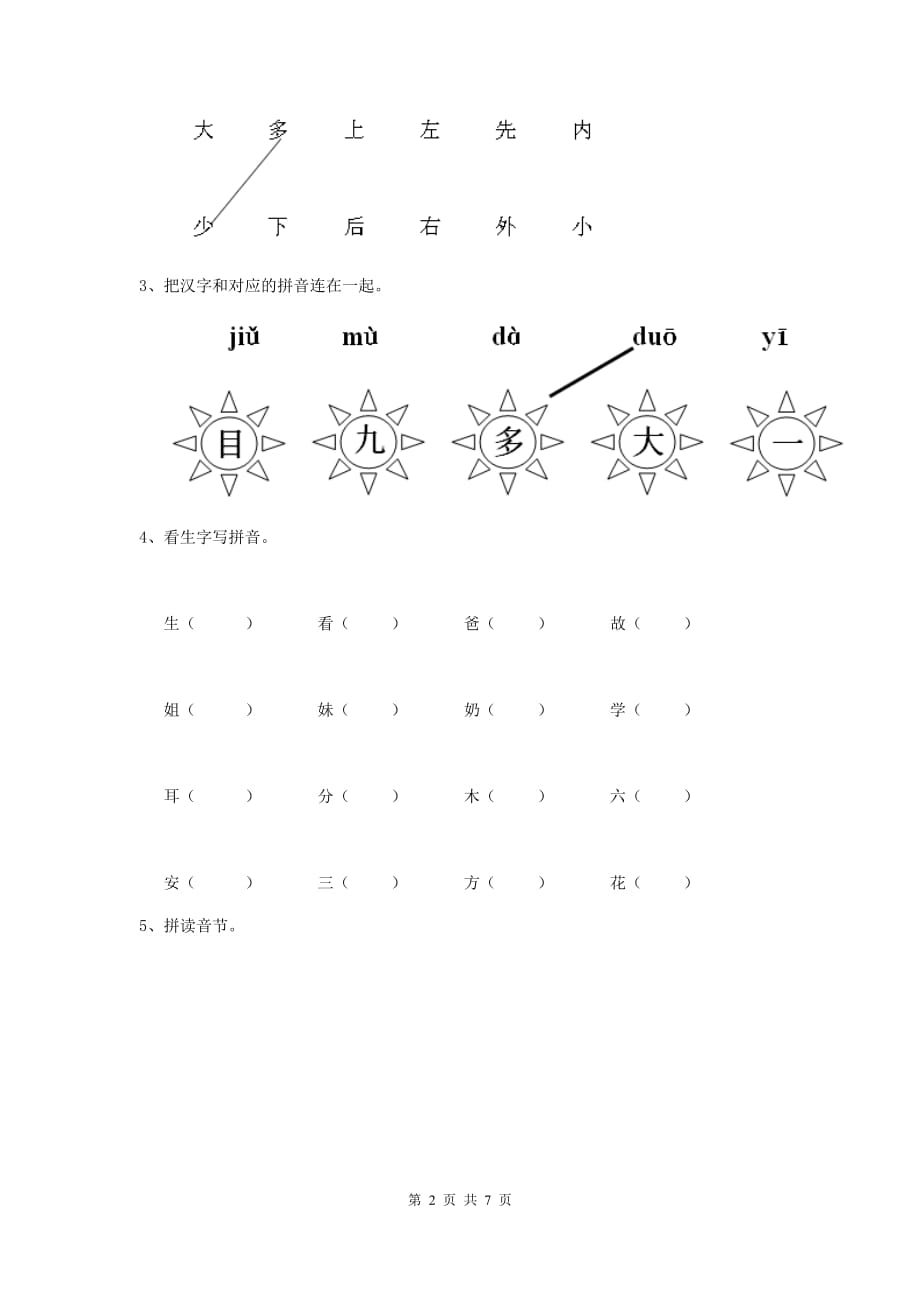 四平市重点幼儿园学前班上学期期末考试试卷 附答案_第2页