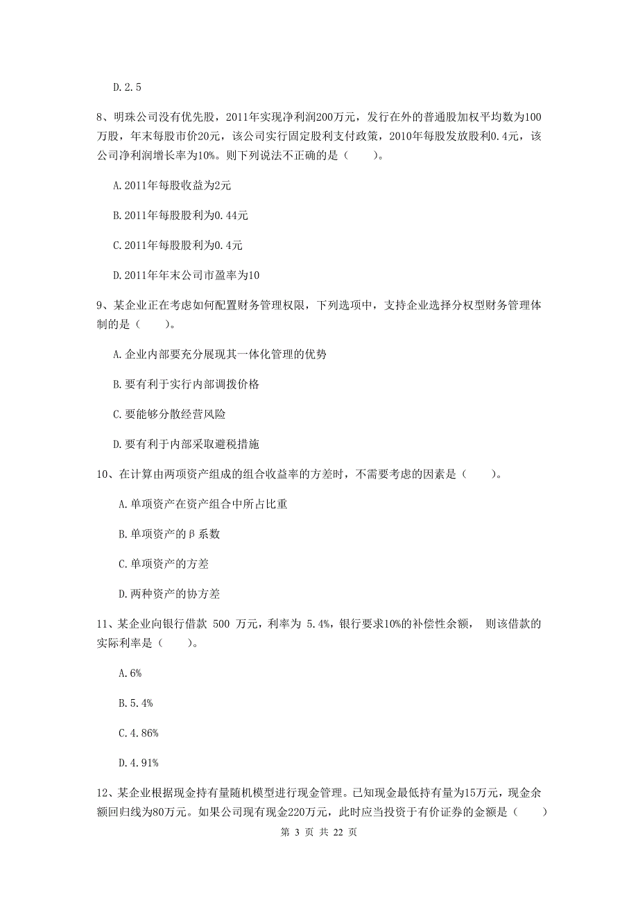 中级会计职称《财务管理》检测真题d卷 （含答案）_第3页