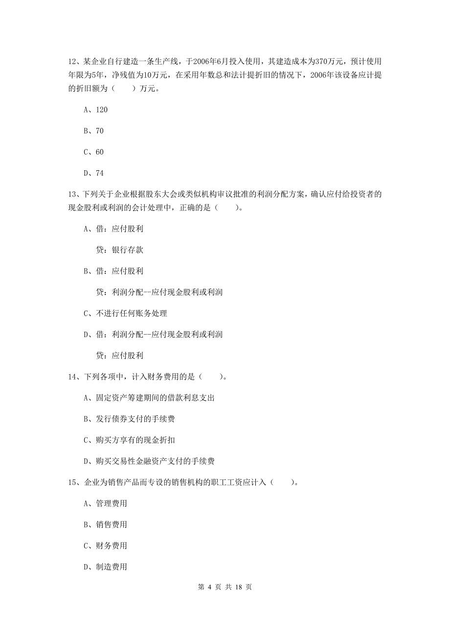 2020年助理会计师《初级会计实务》考试试题d卷 （附答案）_第4页