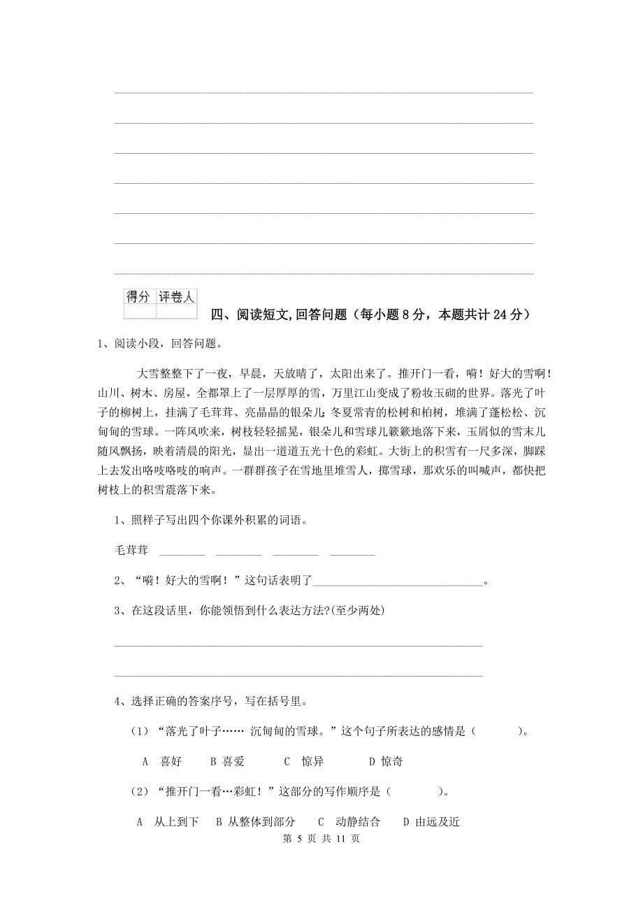 元江哈尼族彝族傣族自治县六年级语文下学期期末考试试卷 含答案_第5页