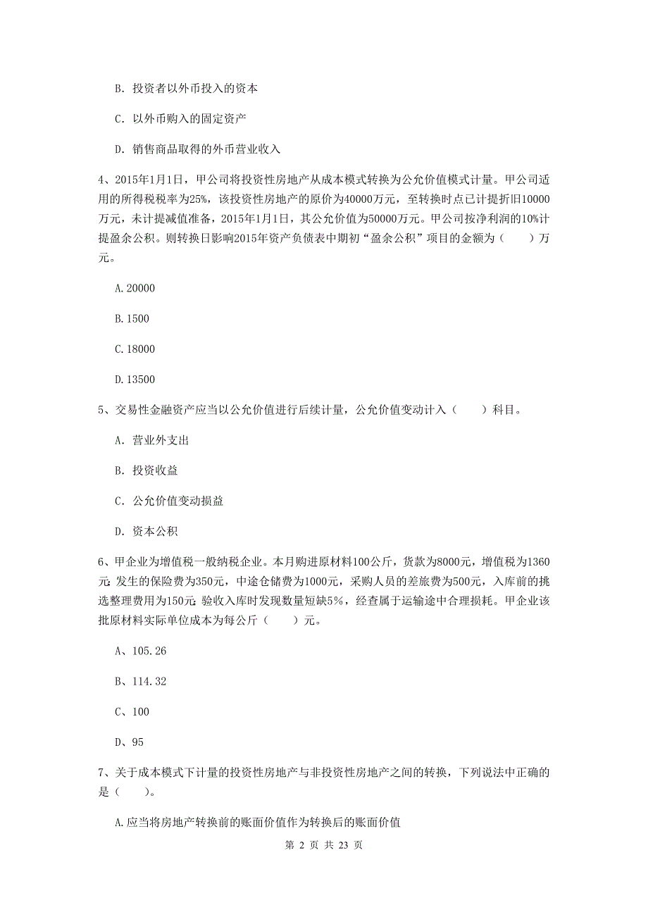 2020年中级会计职称《中级会计实务》考试试卷d卷 附解析_第2页