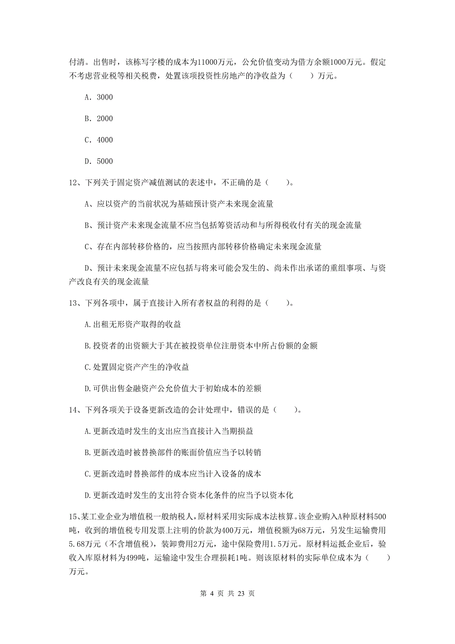 2020年中级会计职称《中级会计实务》考试试卷d卷 附解析_第4页