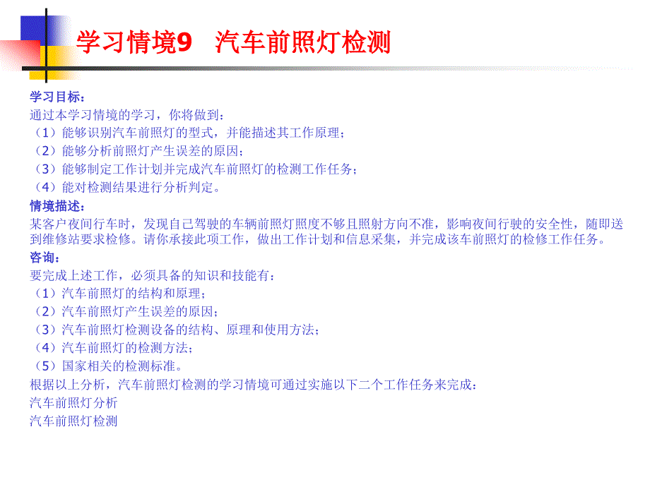 汽车整车性能与检测资源9_第1页