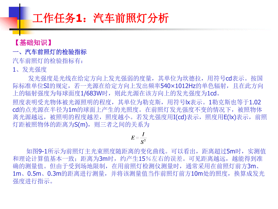 汽车整车性能与检测资源9_第2页