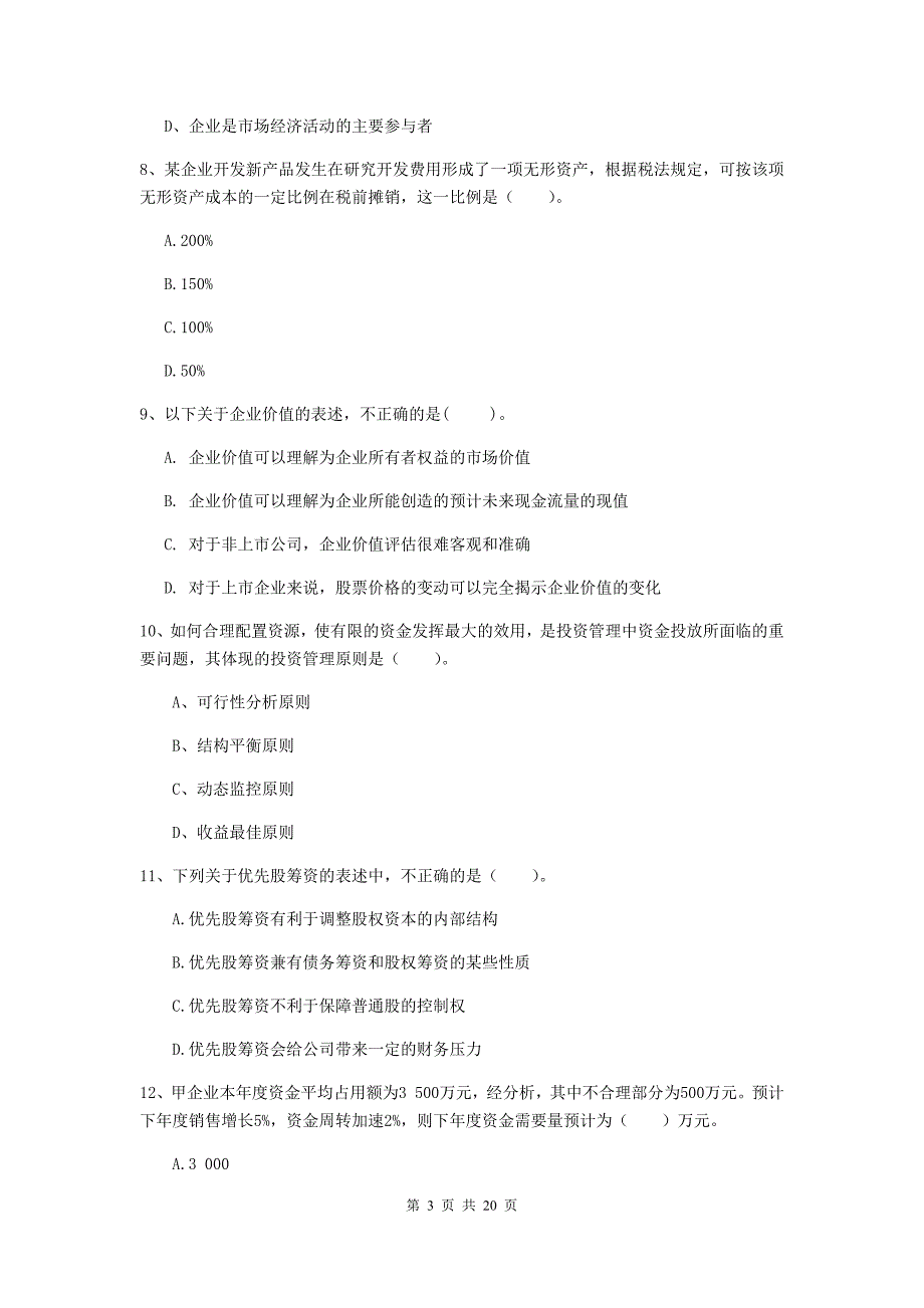 2019版中级会计职称《财务管理》考试试卷（ii卷） 附解析_第3页