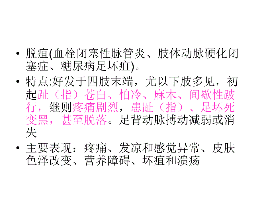 技能考试培训4---脱疽_第2页