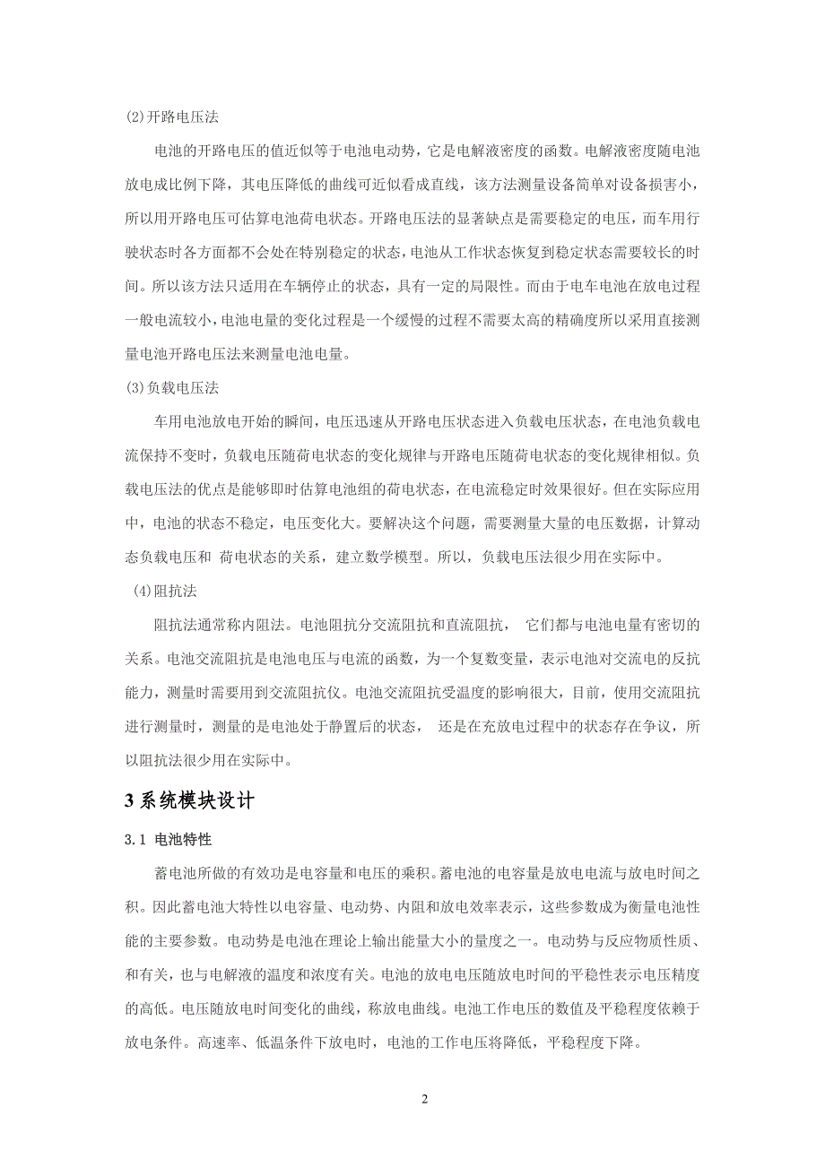 电动车智能电池检测系统嵌入式论文剖析_第4页