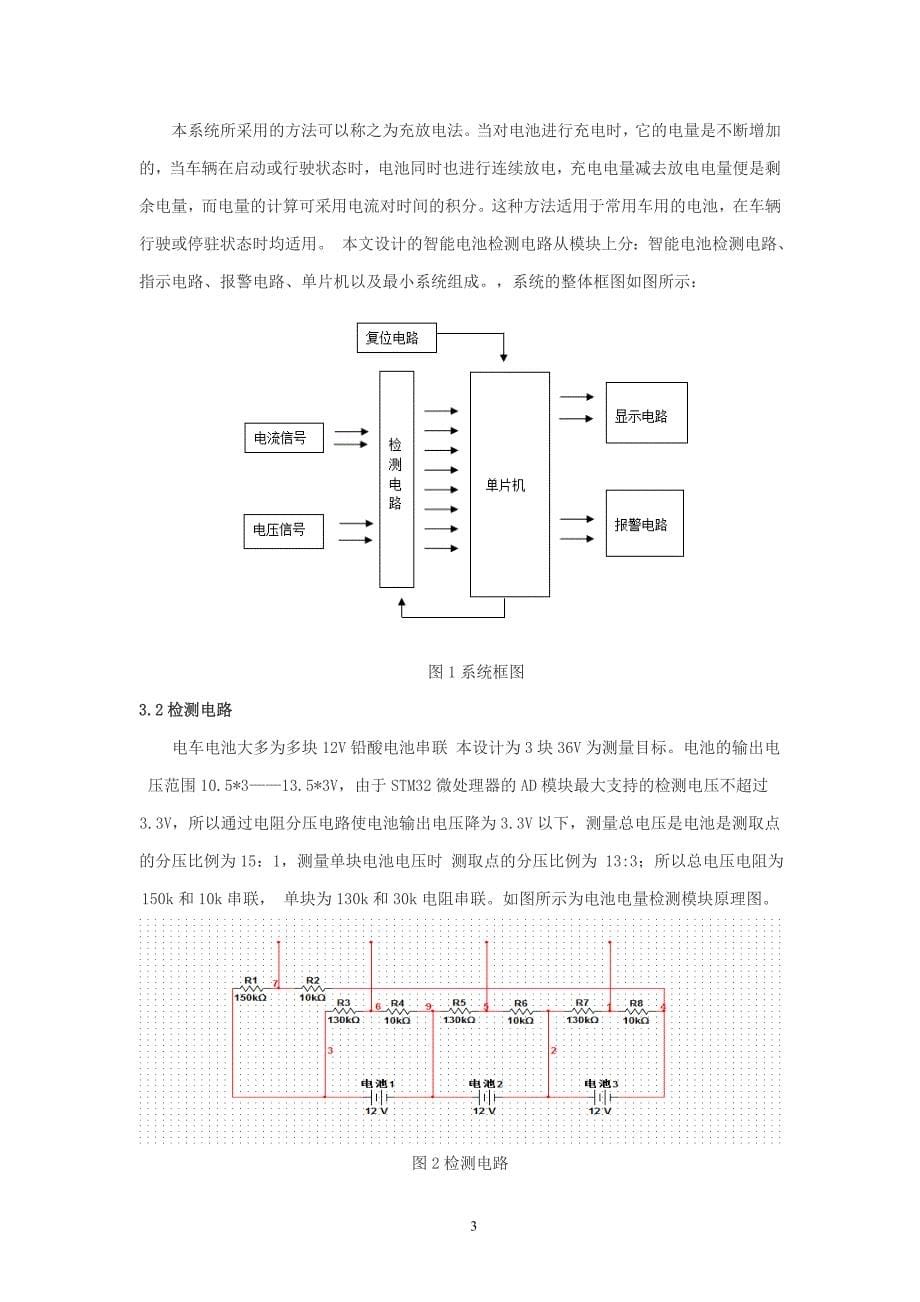 电动车智能电池检测系统嵌入式论文剖析_第5页