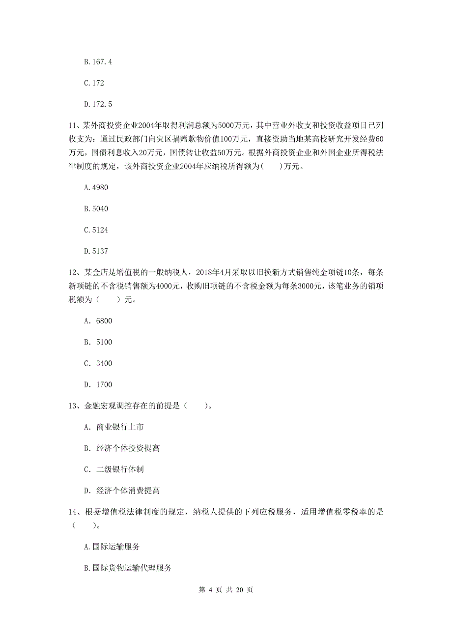 2019版中级会计师《经济法》测试试题（i卷） （含答案）_第4页