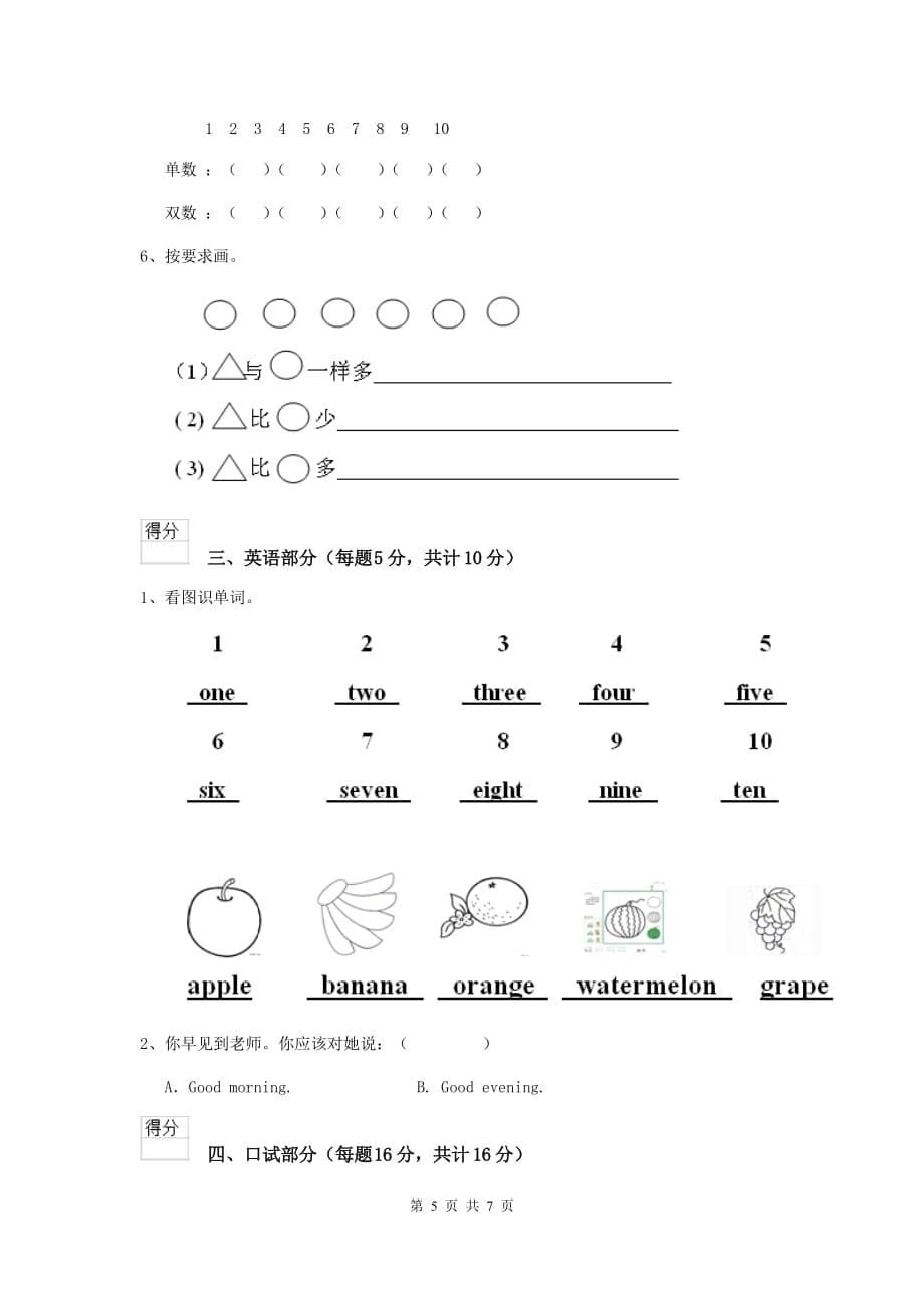 福建省实验幼儿园大班下学期期末测试试卷 附答案_第5页