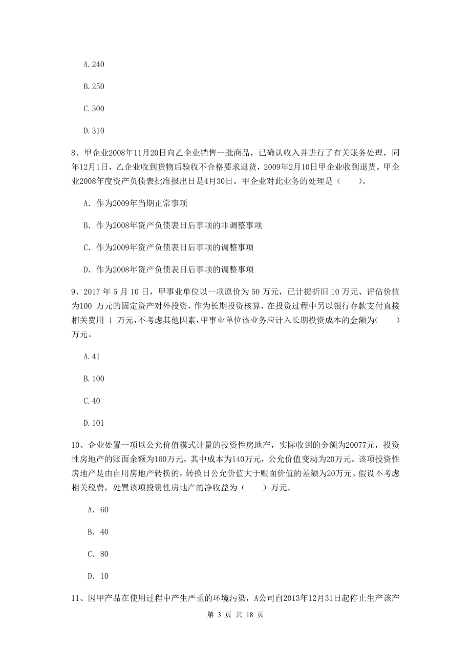 2019版中级会计师《中级会计实务》模拟试卷 附解析_第3页