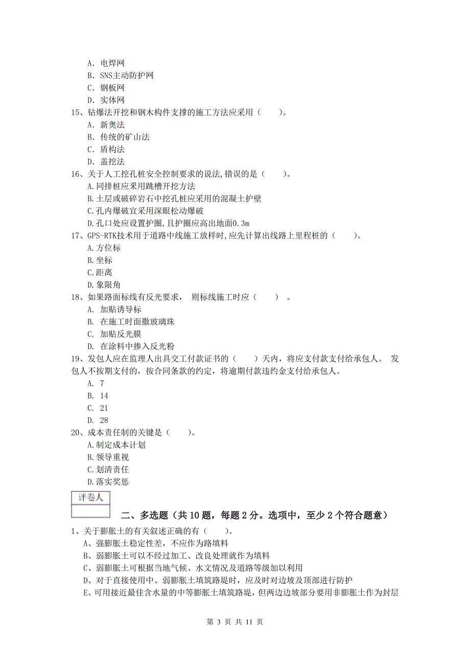 河北省2019年一级建造师《公路工程管理与实务》试卷b卷 含答案_第3页