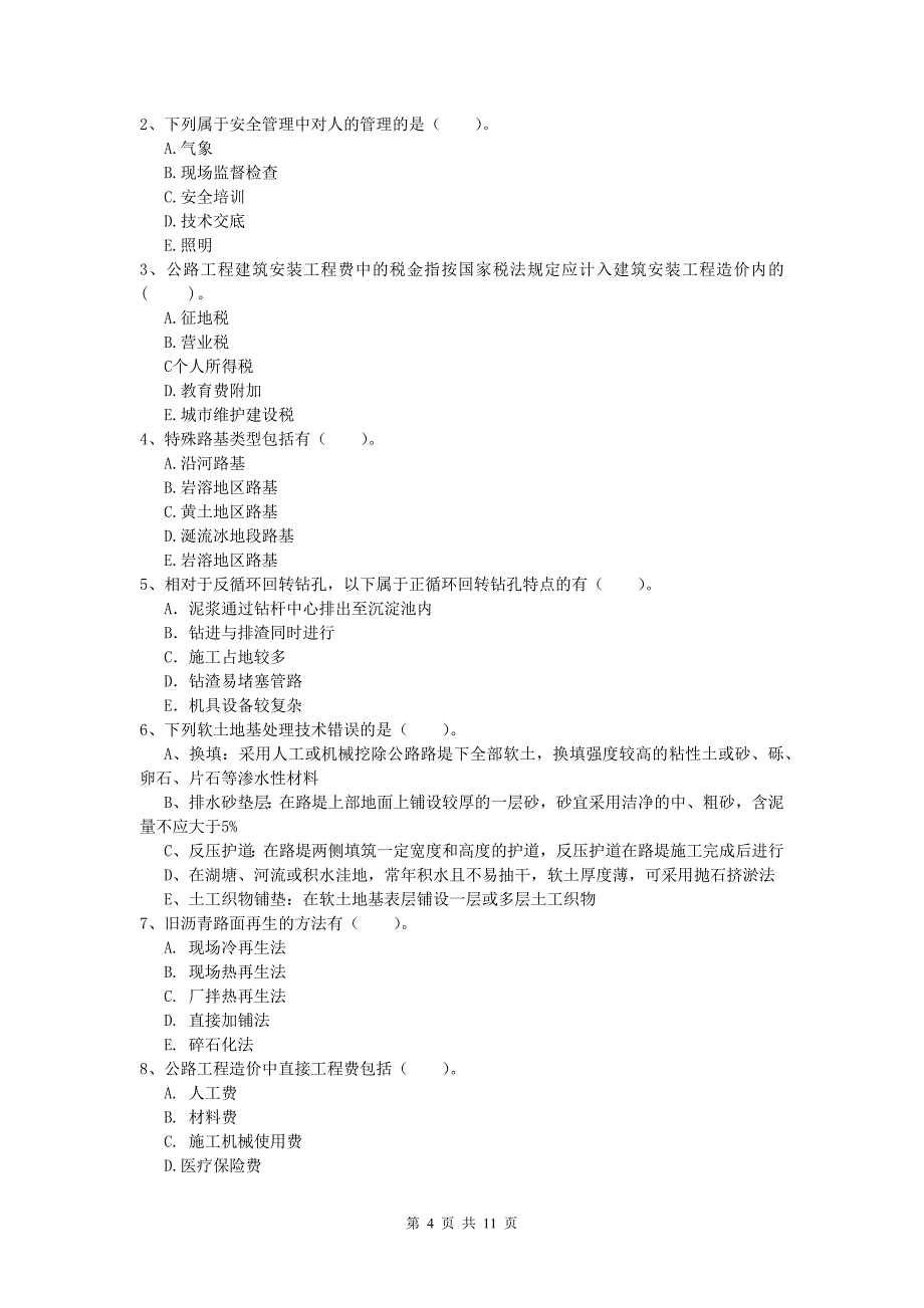 河北省2019年一级建造师《公路工程管理与实务》试卷b卷 含答案_第4页