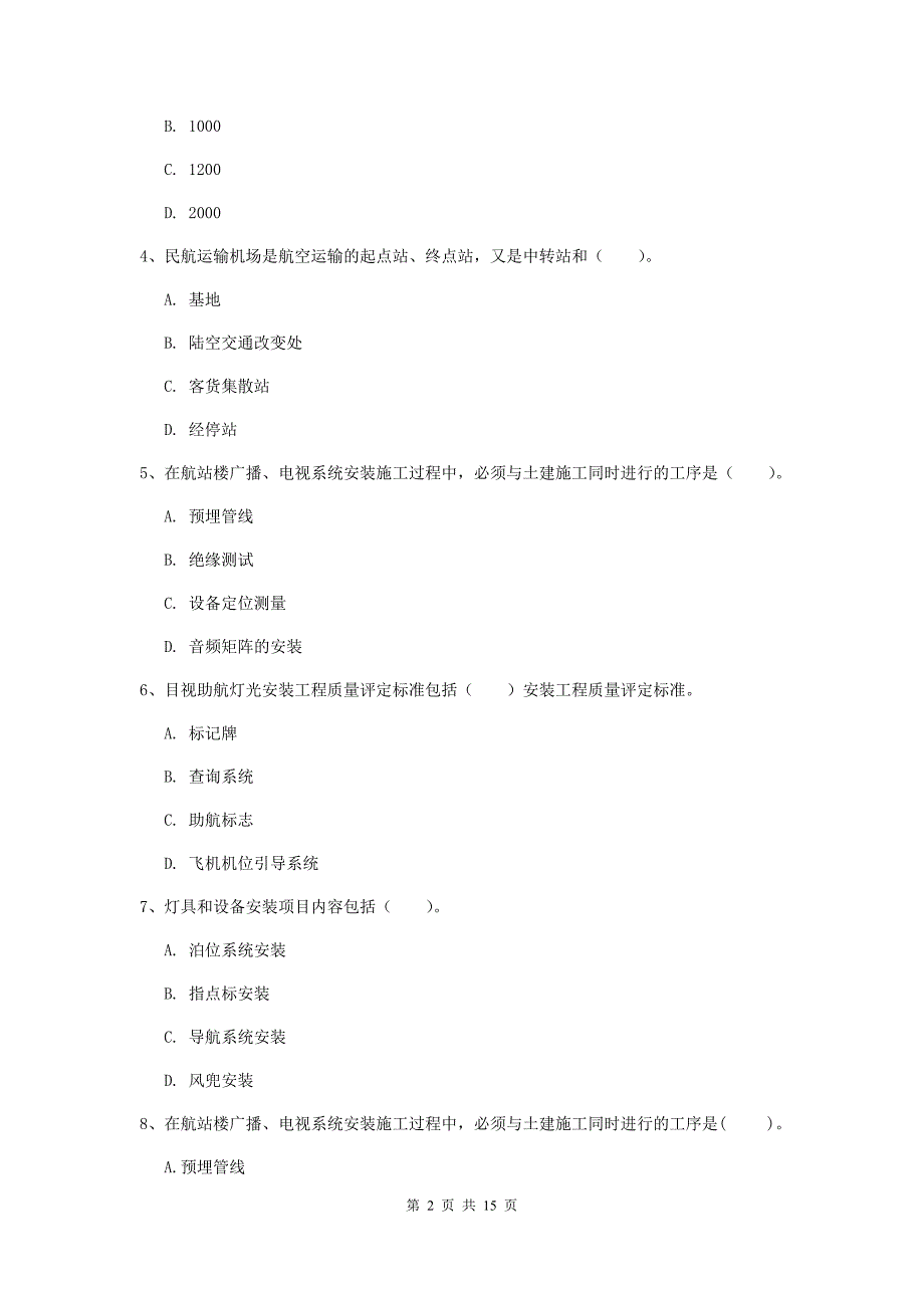 云南省一级建造师《民航机场工程管理与实务》模拟试题d卷 附解析_第2页