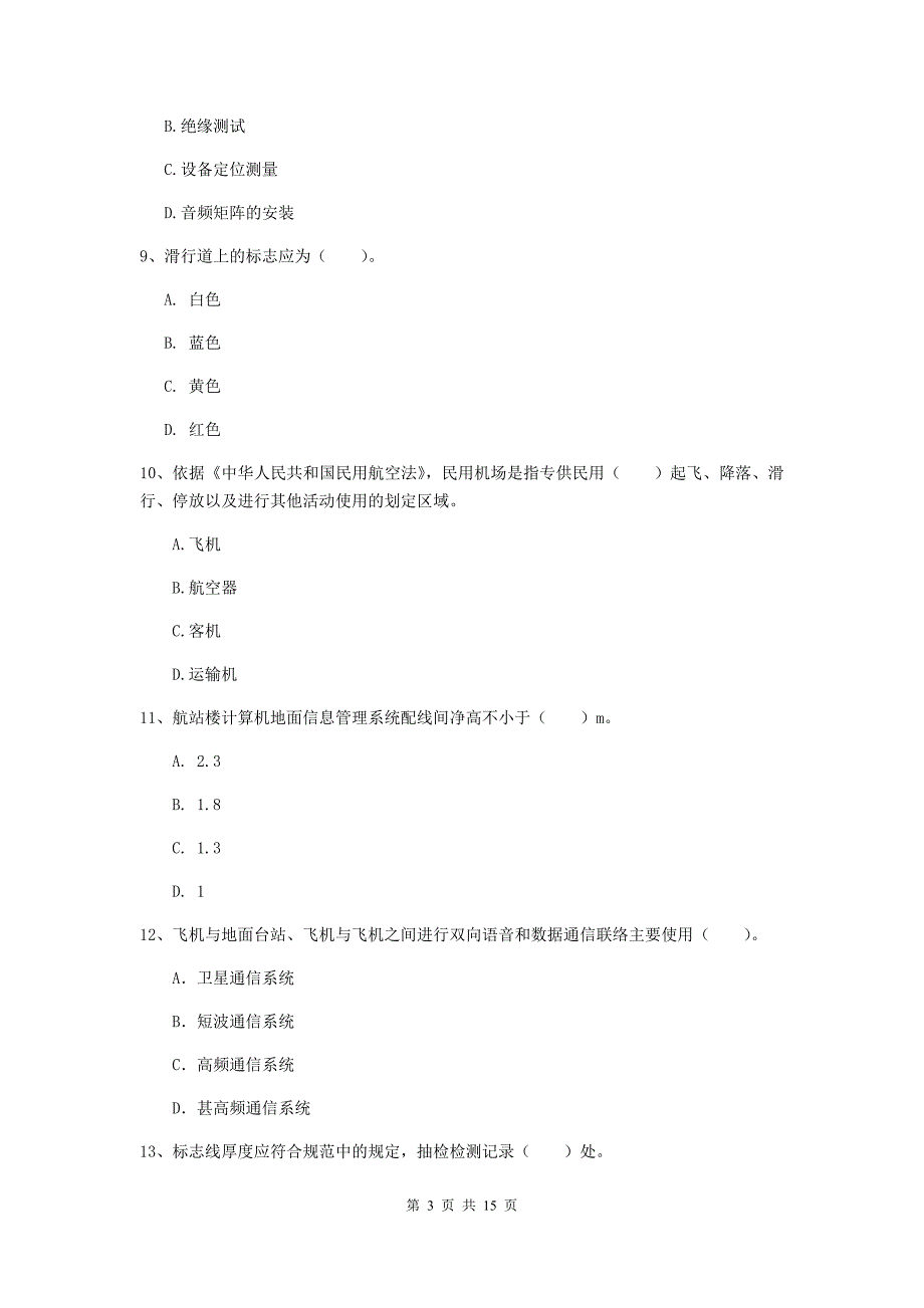 云南省一级建造师《民航机场工程管理与实务》模拟试题d卷 附解析_第3页