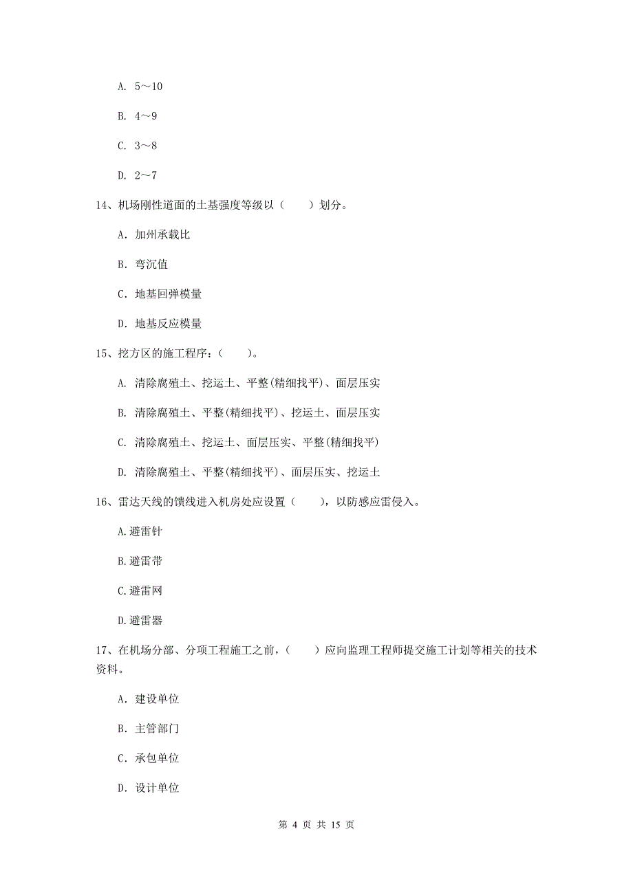 云南省一级建造师《民航机场工程管理与实务》模拟试题d卷 附解析_第4页