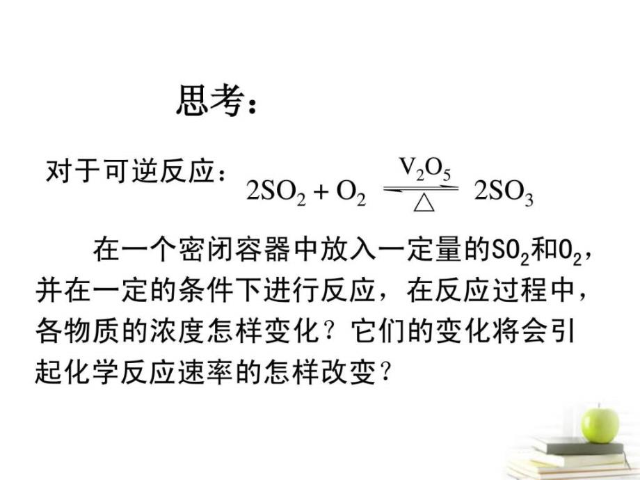 2012学年高二化学 23 化学平衡课件_第4页