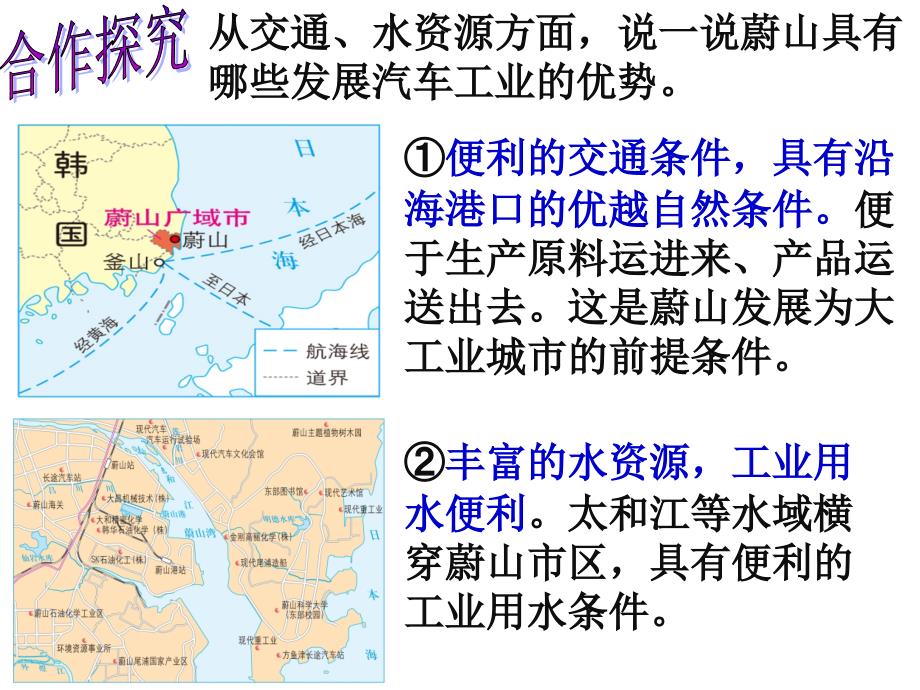 人教版新课标七年级上册历史与社会第四单元第四课《汽车城：蔚山》课件 (共18张ppt)_第4页