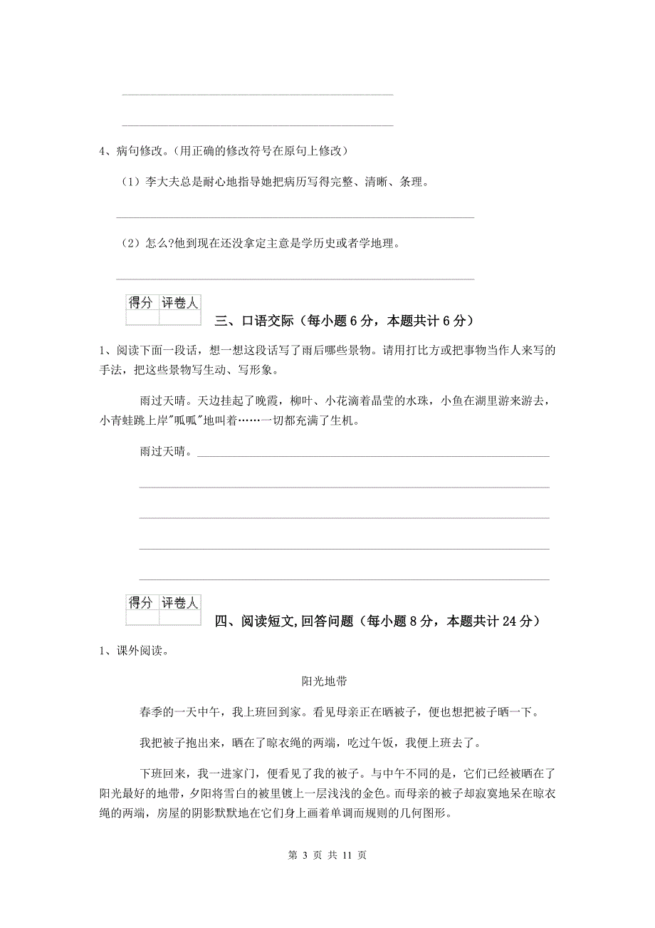 奉节县六年级语文上学期期中考试试卷 含答案_第3页