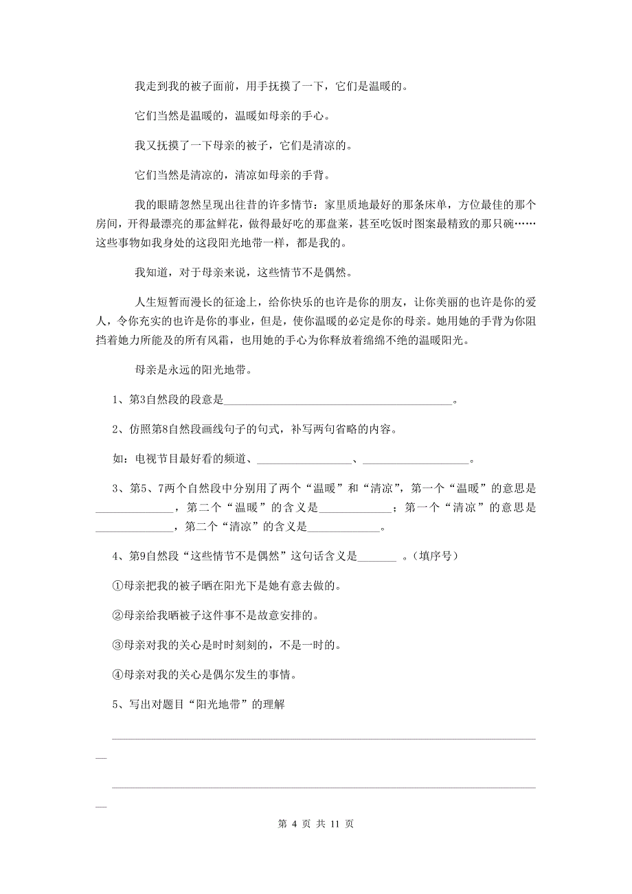 奉节县六年级语文上学期期中考试试卷 含答案_第4页