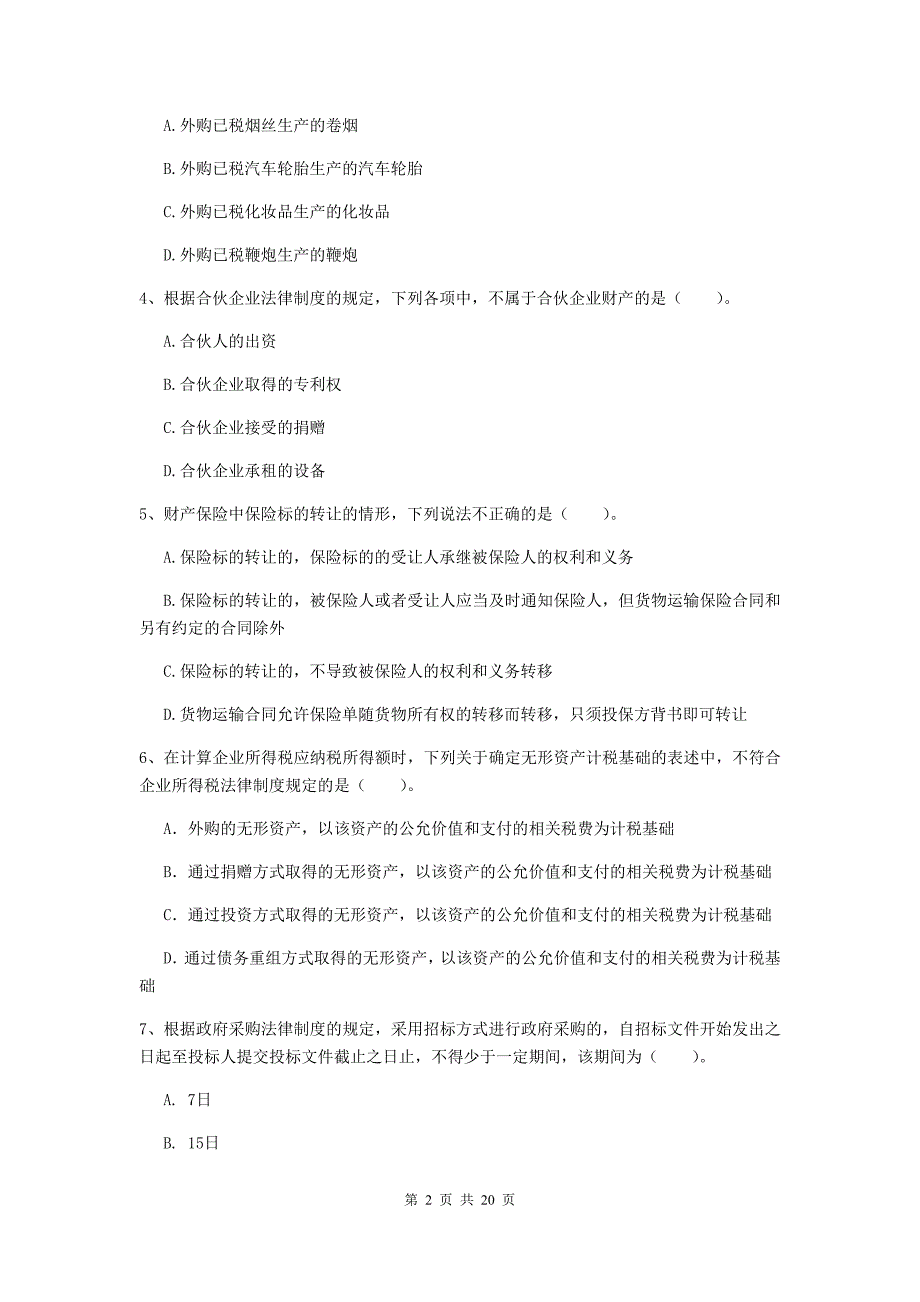 2020版会计师《经济法》自我测试d卷 附答案_第2页