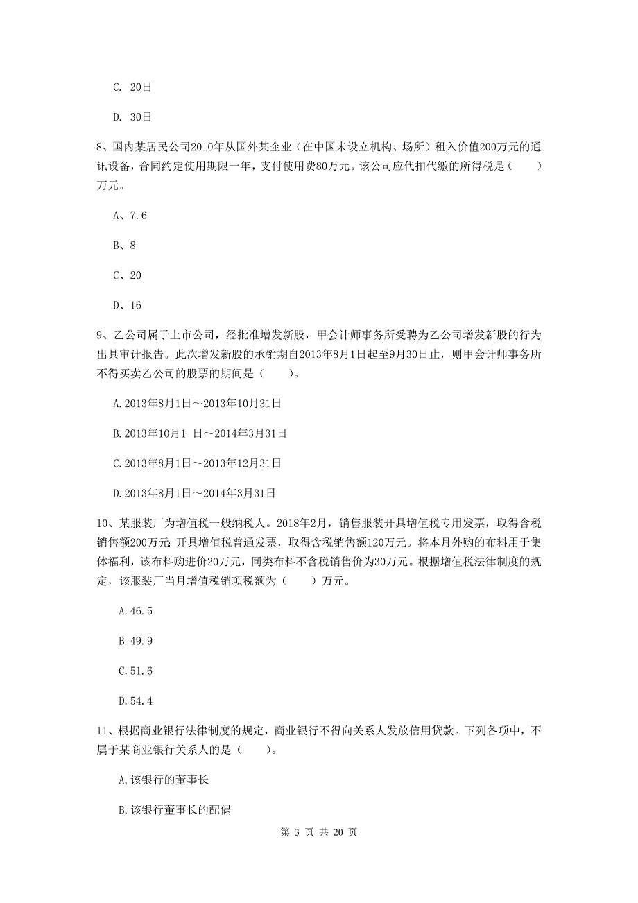 2020版会计师《经济法》自我测试d卷 附答案_第3页