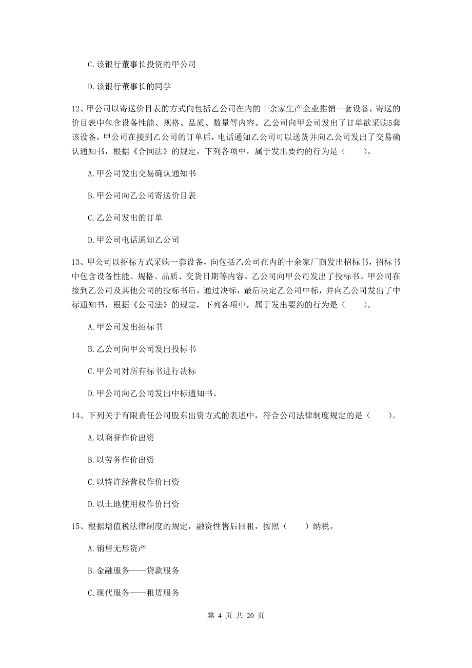 2020版会计师《经济法》自我测试d卷 附答案_第4页