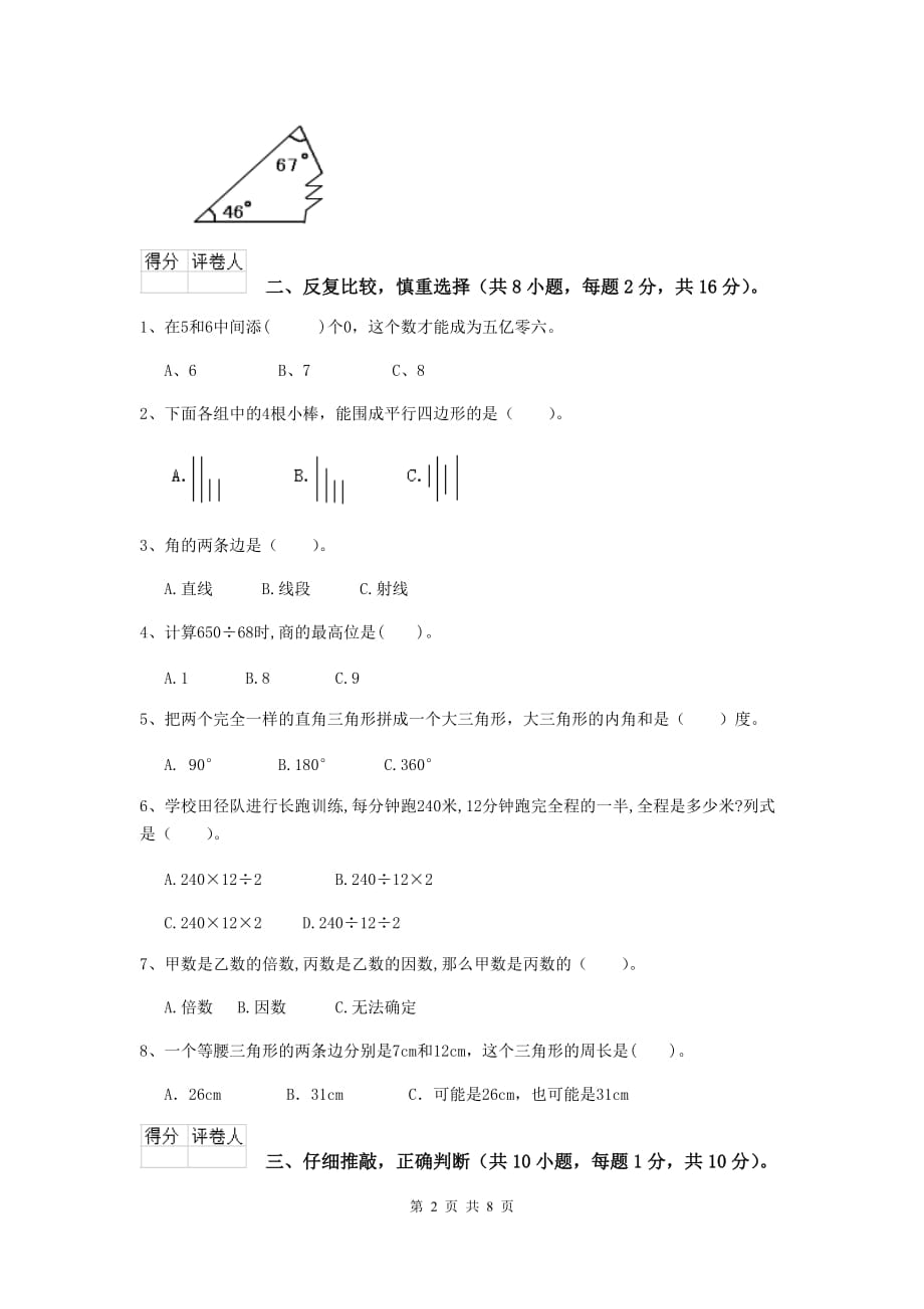 2019版实验小学四年级数学上学期期中摸底考试试题c卷 （含答案）_第2页