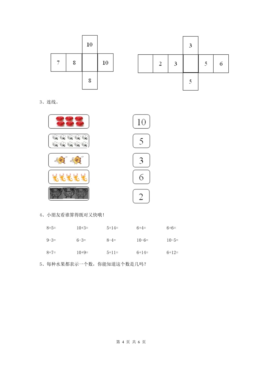 浙江省实验幼儿园大班下学期开学考试试题 附答案_第4页