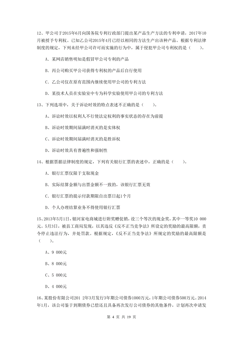 2020版会计师《经济法》考前检测d卷 附答案_第4页