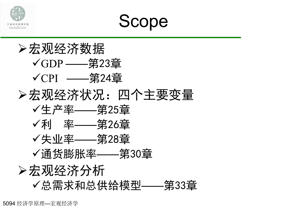 宏观经济学复习提纲概要_第3页